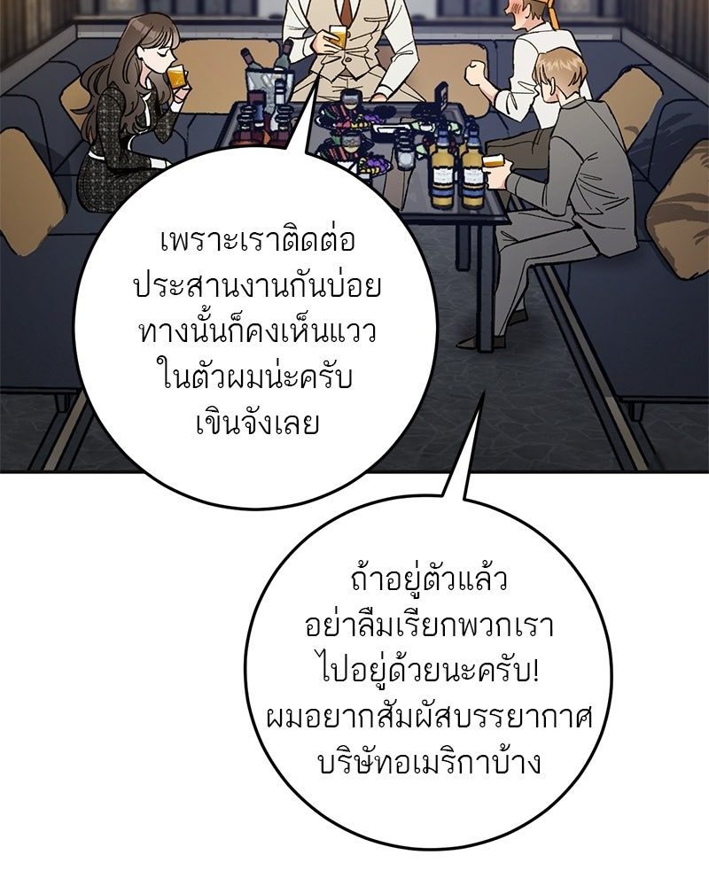 เดตไม่ได้ก็ตายซะ! - หน้า 74