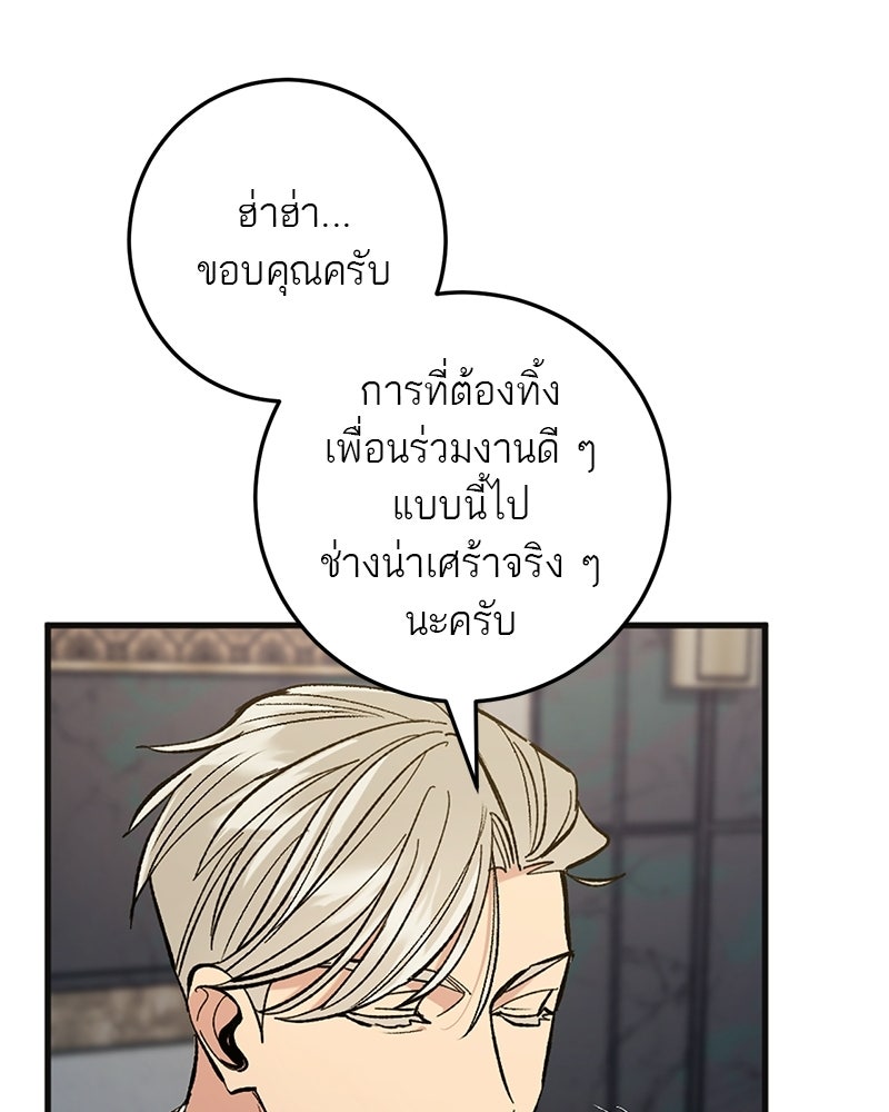 เดตไม่ได้ก็ตายซะ! - หน้า 75
