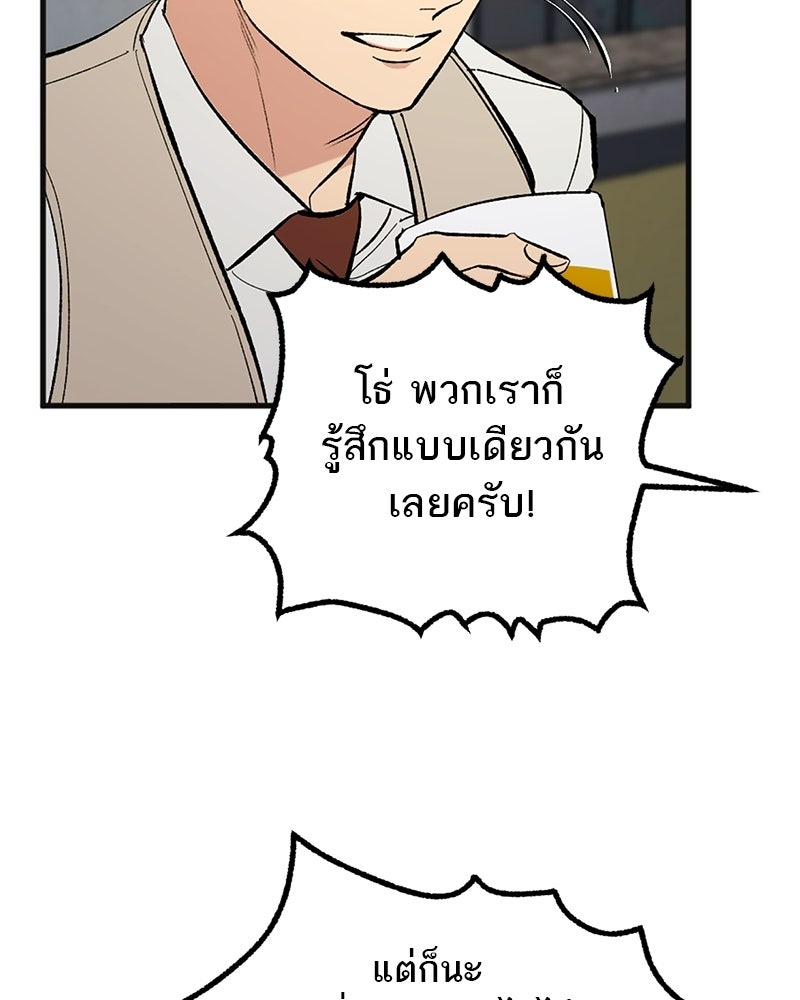 เดตไม่ได้ก็ตายซะ! - หน้า 76