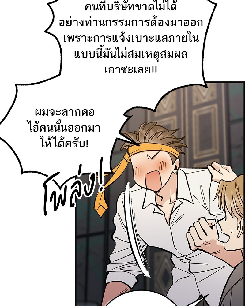 เดตไม่ได้ก็ตายซะ! - หน้า 77