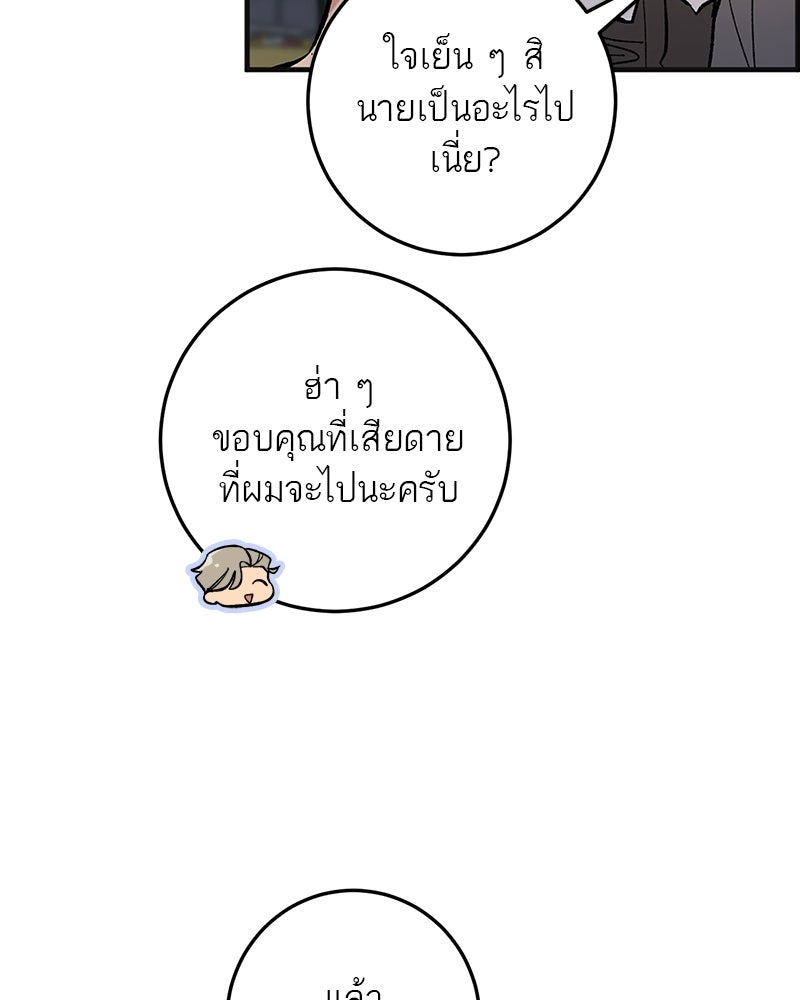 เดตไม่ได้ก็ตายซะ! - หน้า 78