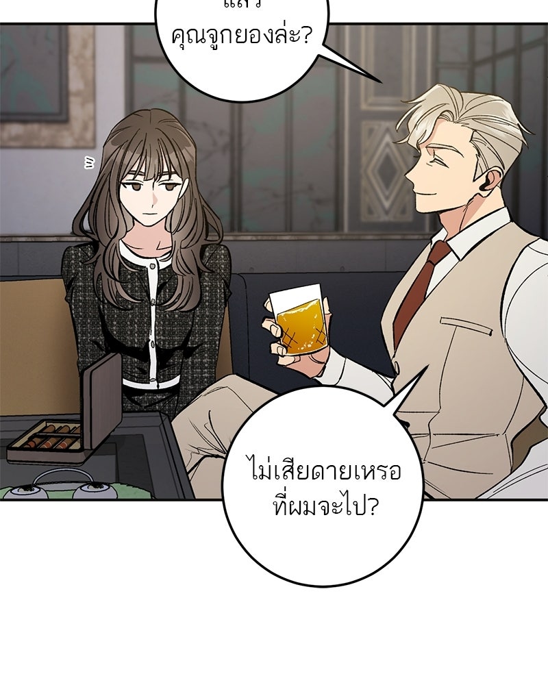 เดตไม่ได้ก็ตายซะ! - หน้า 79