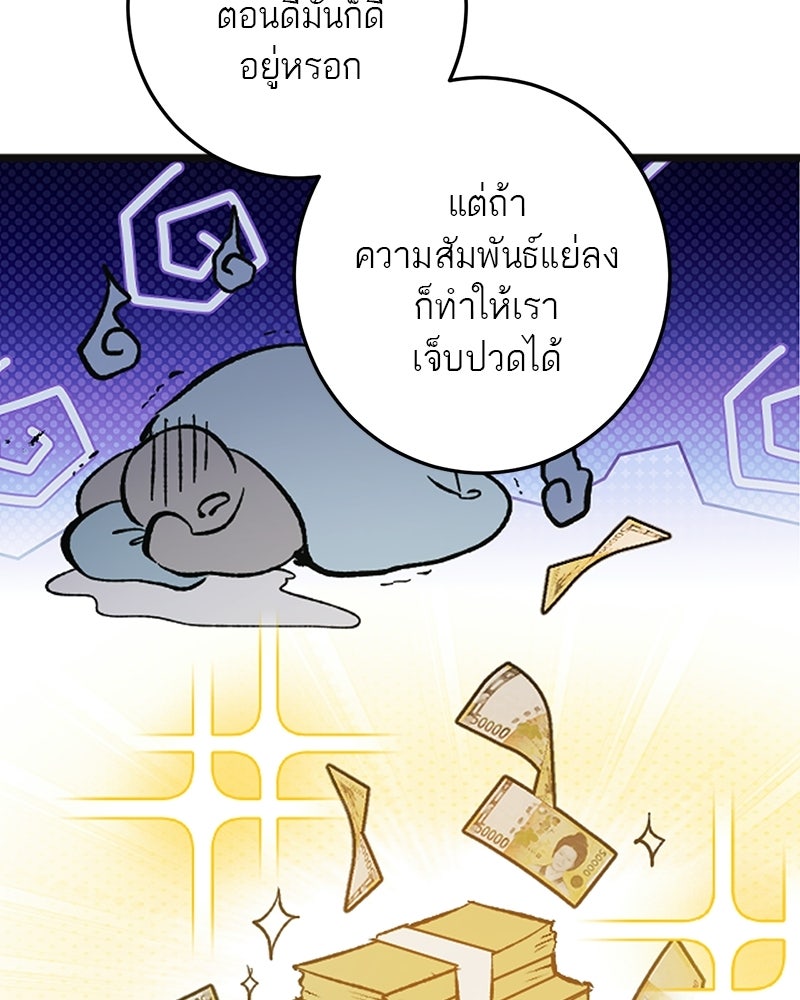 เดตไม่ได้ก็ตายซะ! - หน้า 8