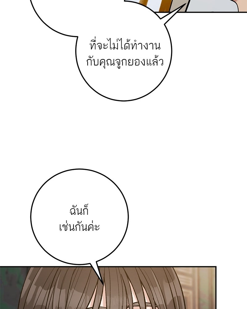 เดตไม่ได้ก็ตายซะ! - หน้า 81