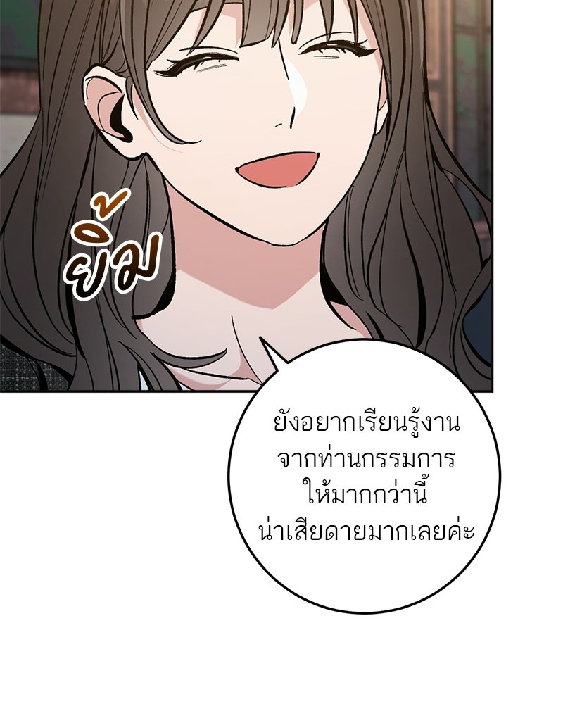 เดตไม่ได้ก็ตายซะ! - หน้า 82