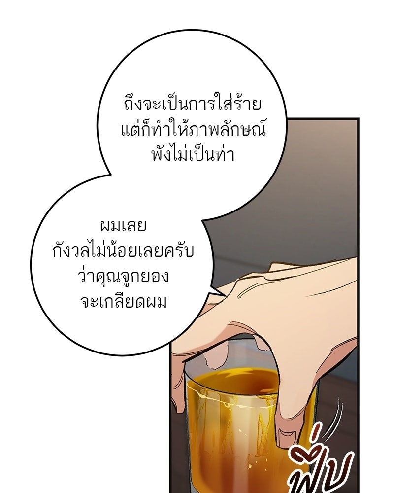 เดตไม่ได้ก็ตายซะ! - หน้า 83