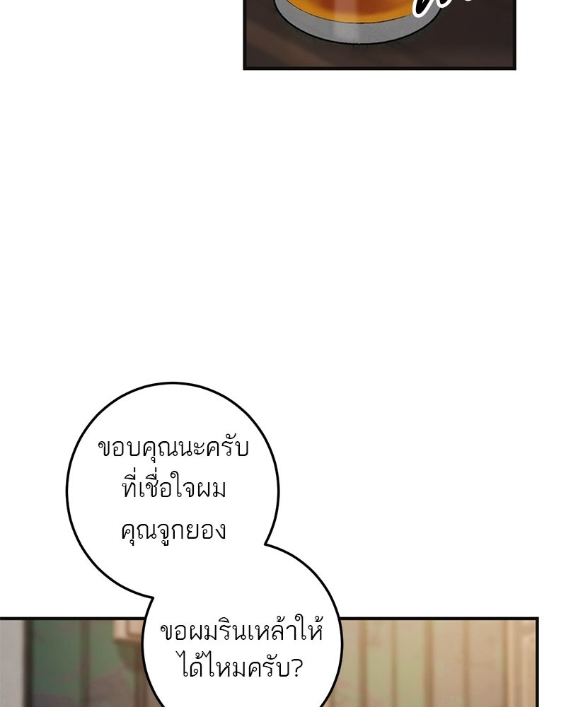 เดตไม่ได้ก็ตายซะ! - หน้า 84