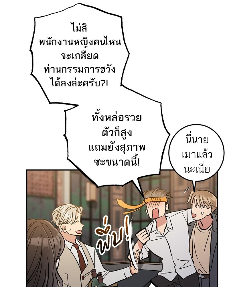 เดตไม่ได้ก็ตายซะ! - หน้า 88