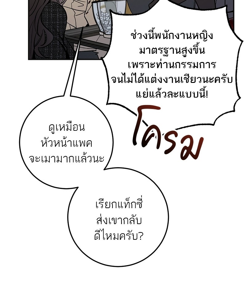 เดตไม่ได้ก็ตายซะ! - หน้า 89