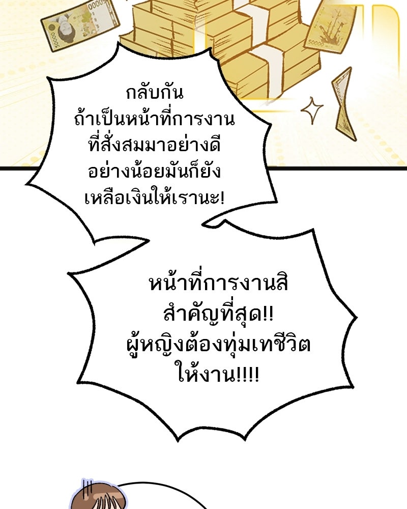 เดตไม่ได้ก็ตายซะ! - หน้า 9