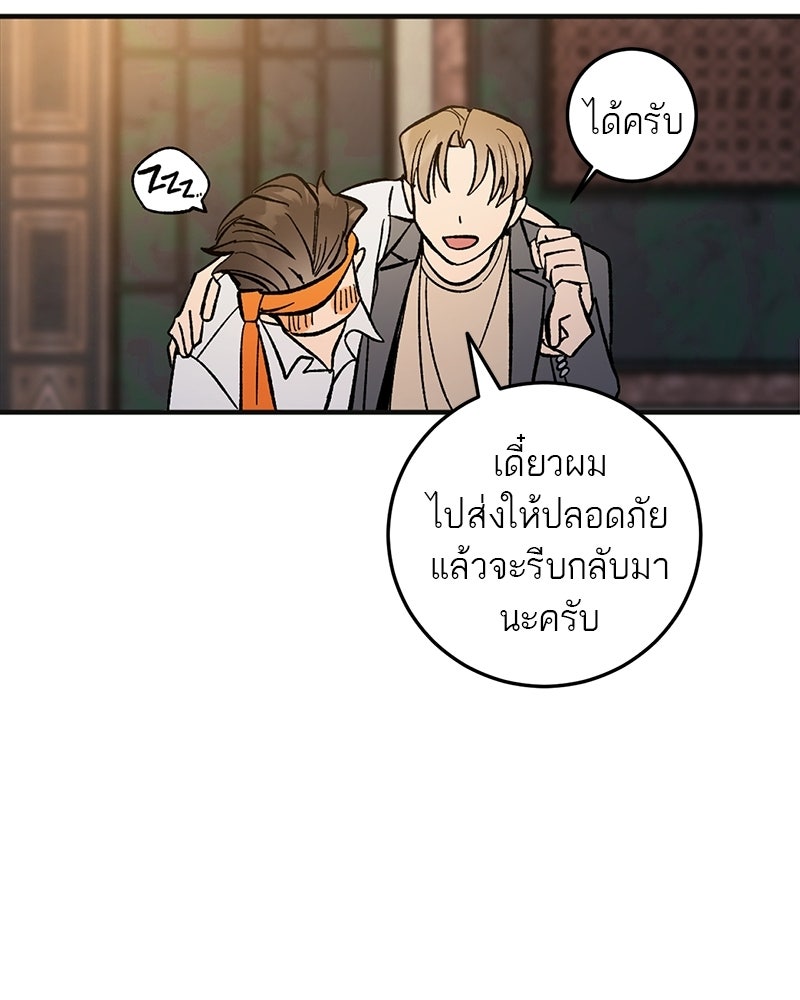 เดตไม่ได้ก็ตายซะ! - หน้า 90