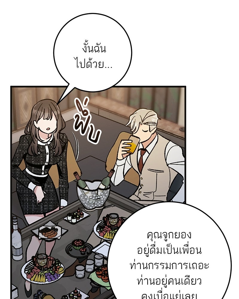 เดตไม่ได้ก็ตายซะ! - หน้า 91