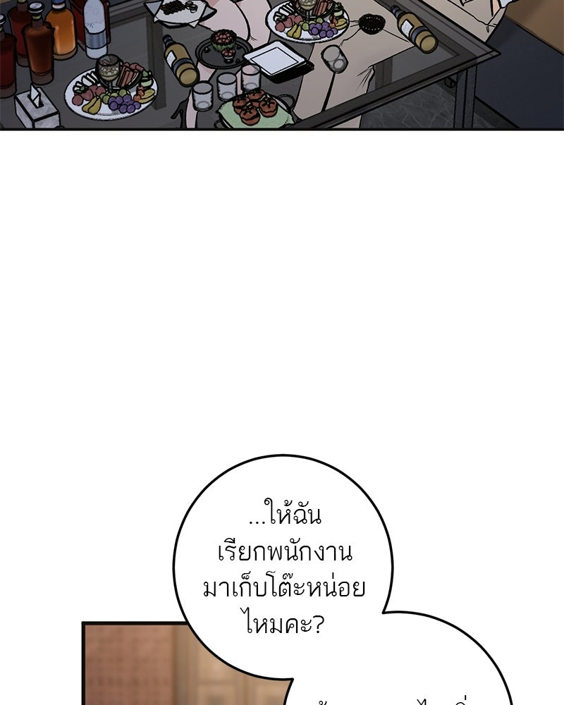 เดตไม่ได้ก็ตายซะ! - หน้า 94
