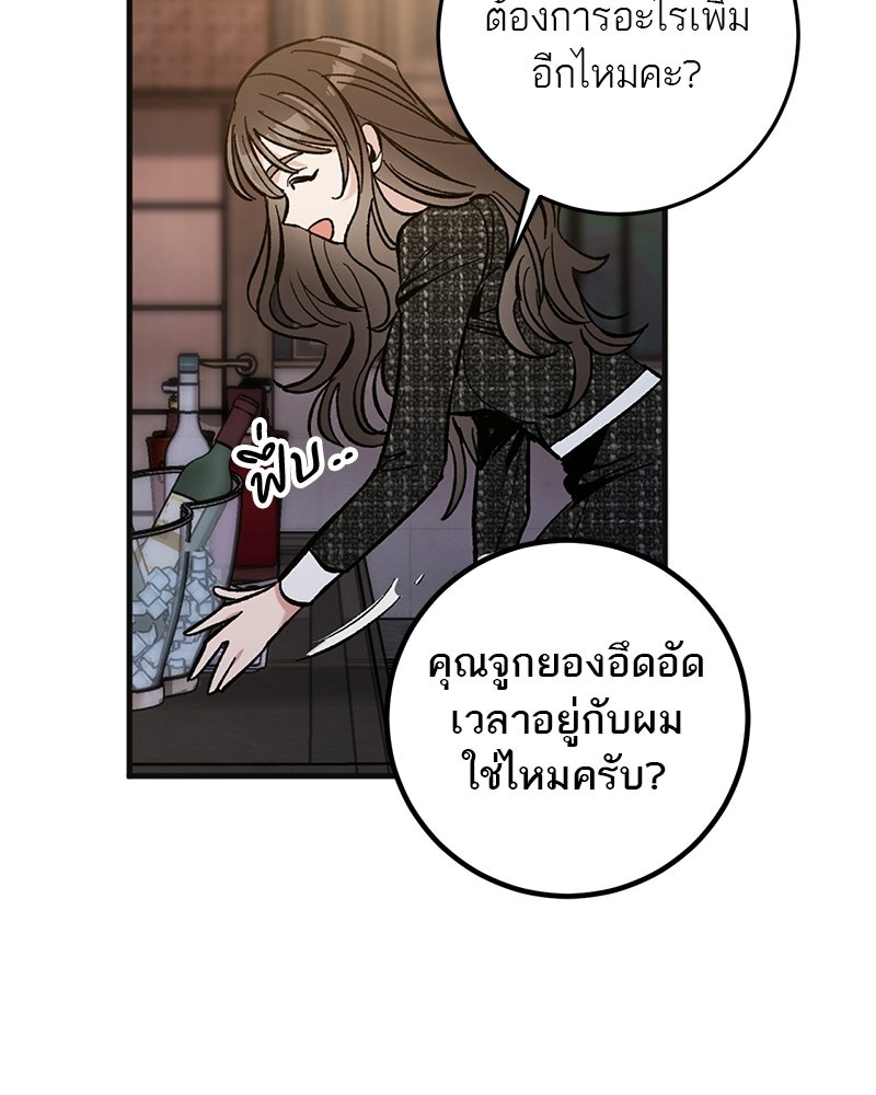 เดตไม่ได้ก็ตายซะ! - หน้า 95