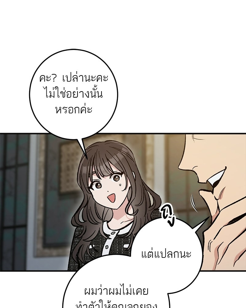 เดตไม่ได้ก็ตายซะ! - หน้า 96