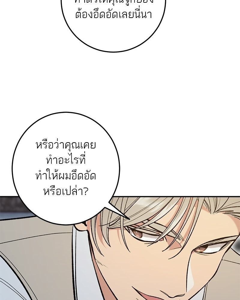 เดตไม่ได้ก็ตายซะ! - หน้า 97