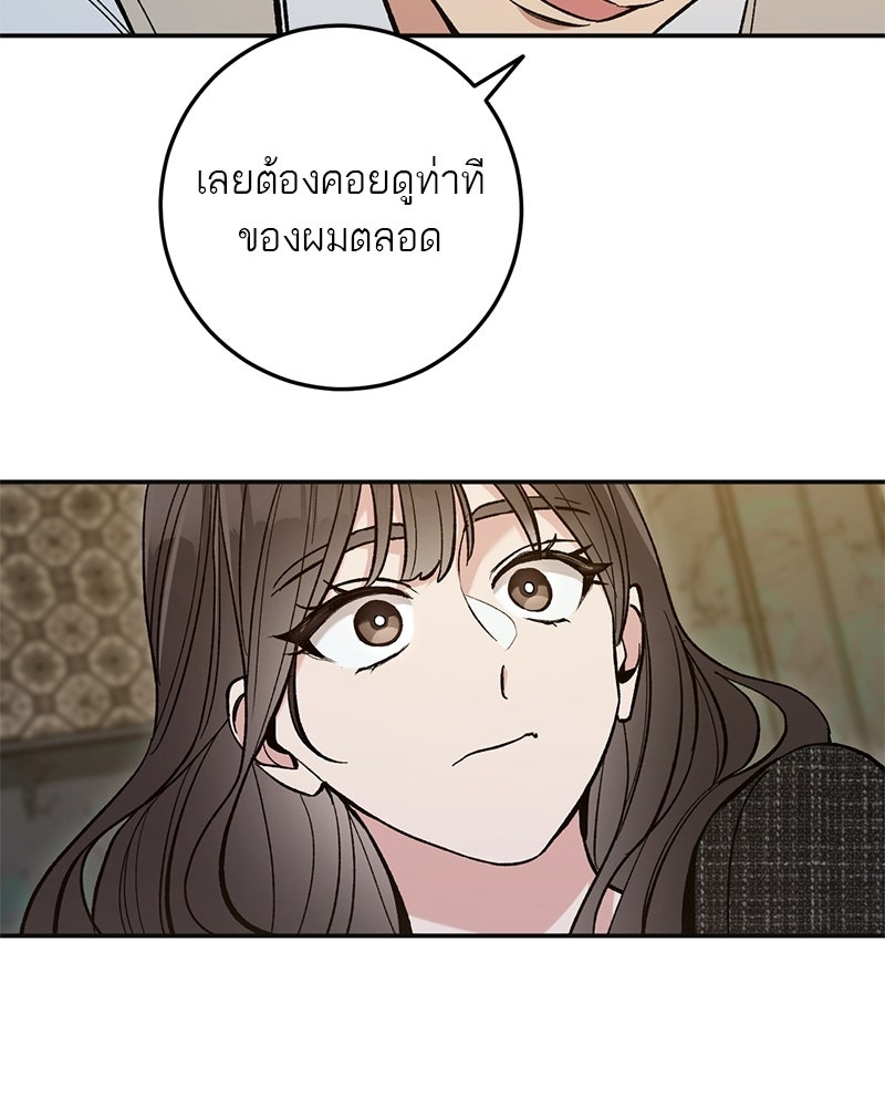 เดตไม่ได้ก็ตายซะ! - หน้า 98