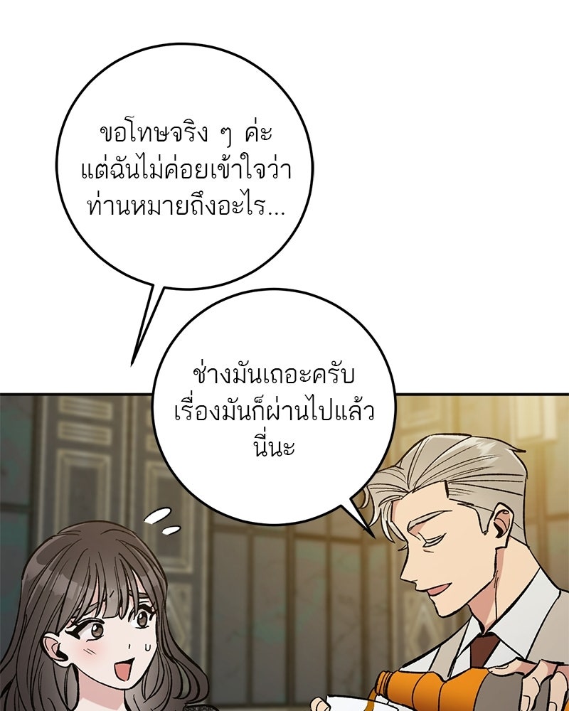 เดตไม่ได้ก็ตายซะ! - หน้า 99