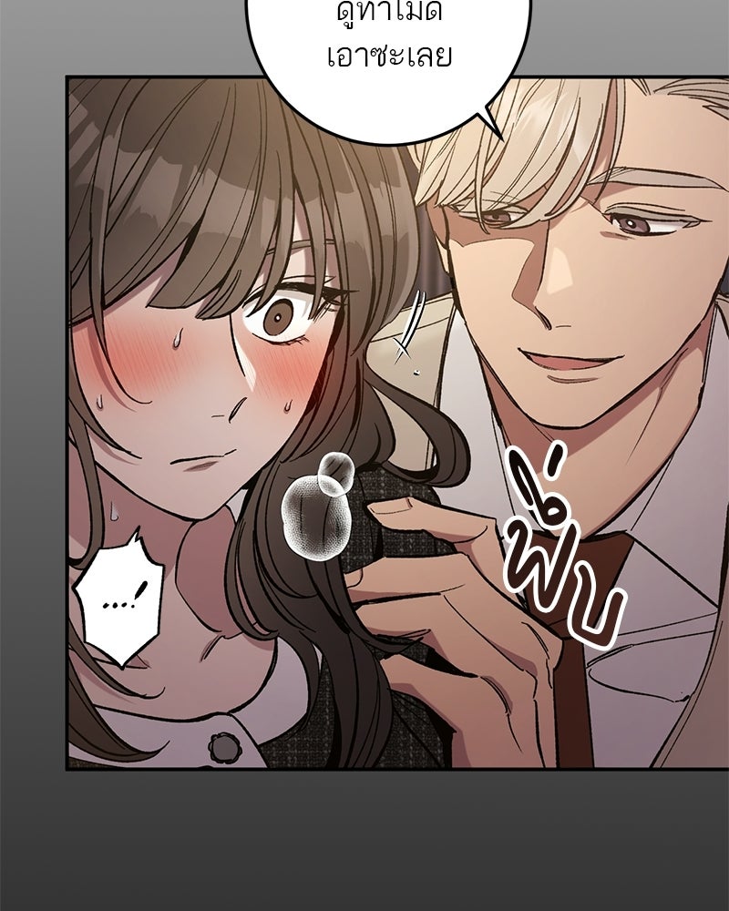 เดตไม่ได้ก็ตายซะ! - หน้า 10