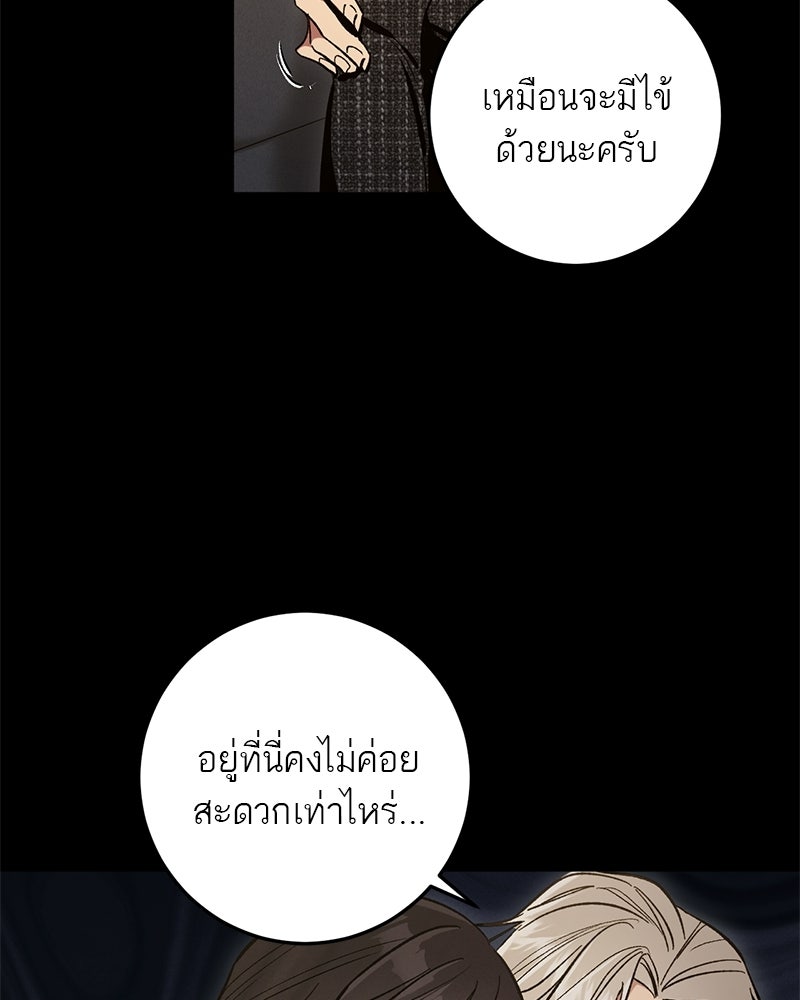 เดตไม่ได้ก็ตายซะ! - หน้า 12