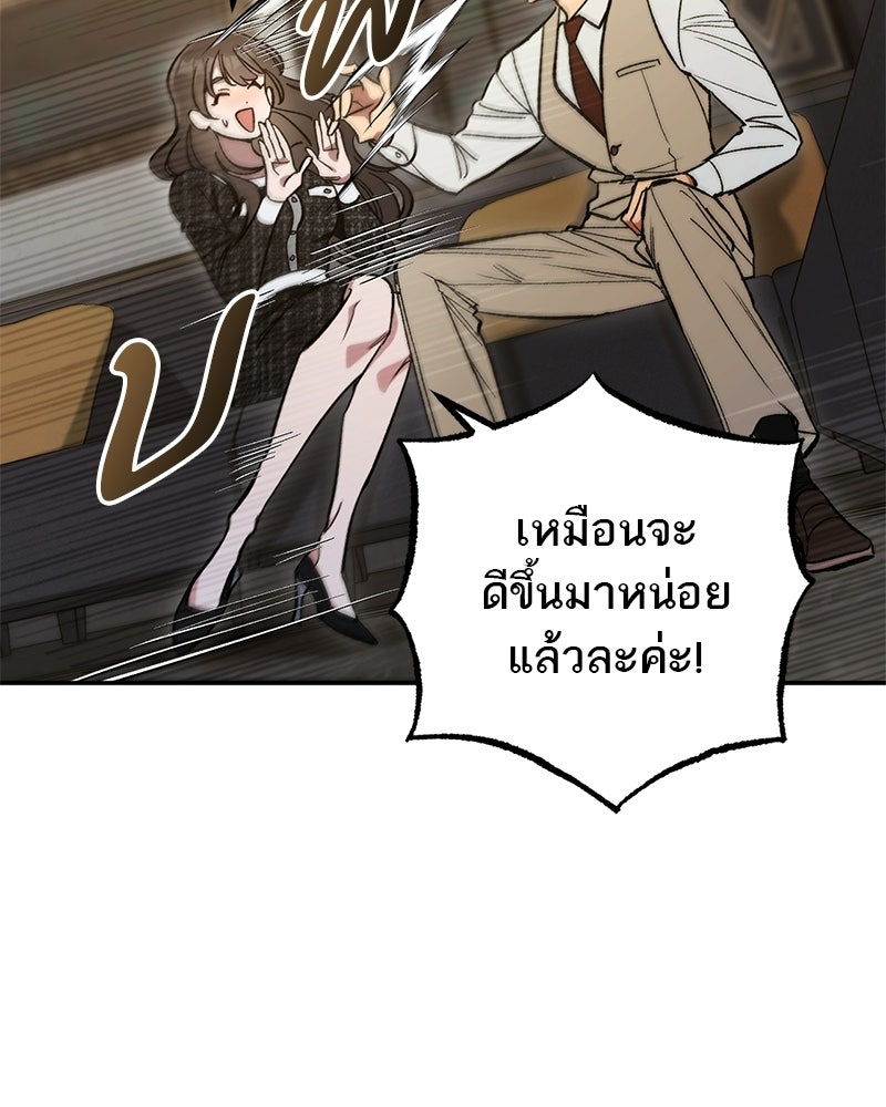 เดตไม่ได้ก็ตายซะ! - หน้า 17
