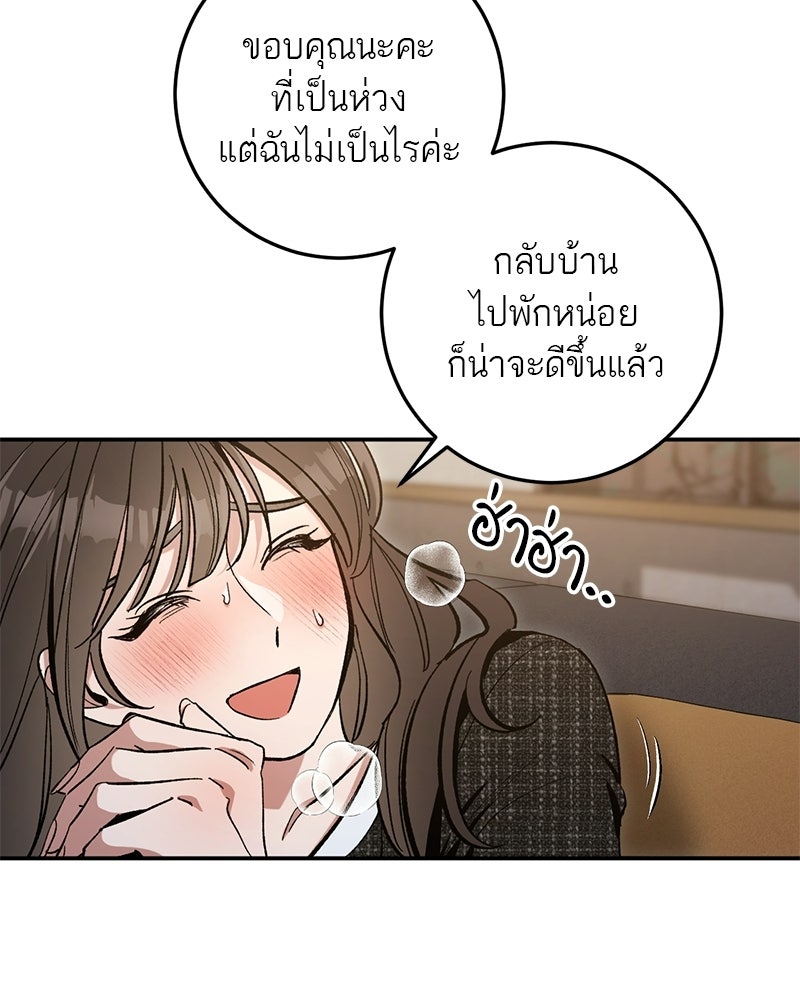 เดตไม่ได้ก็ตายซะ! - หน้า 19