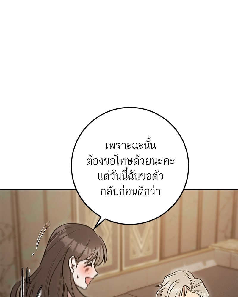 เดตไม่ได้ก็ตายซะ! - หน้า 20