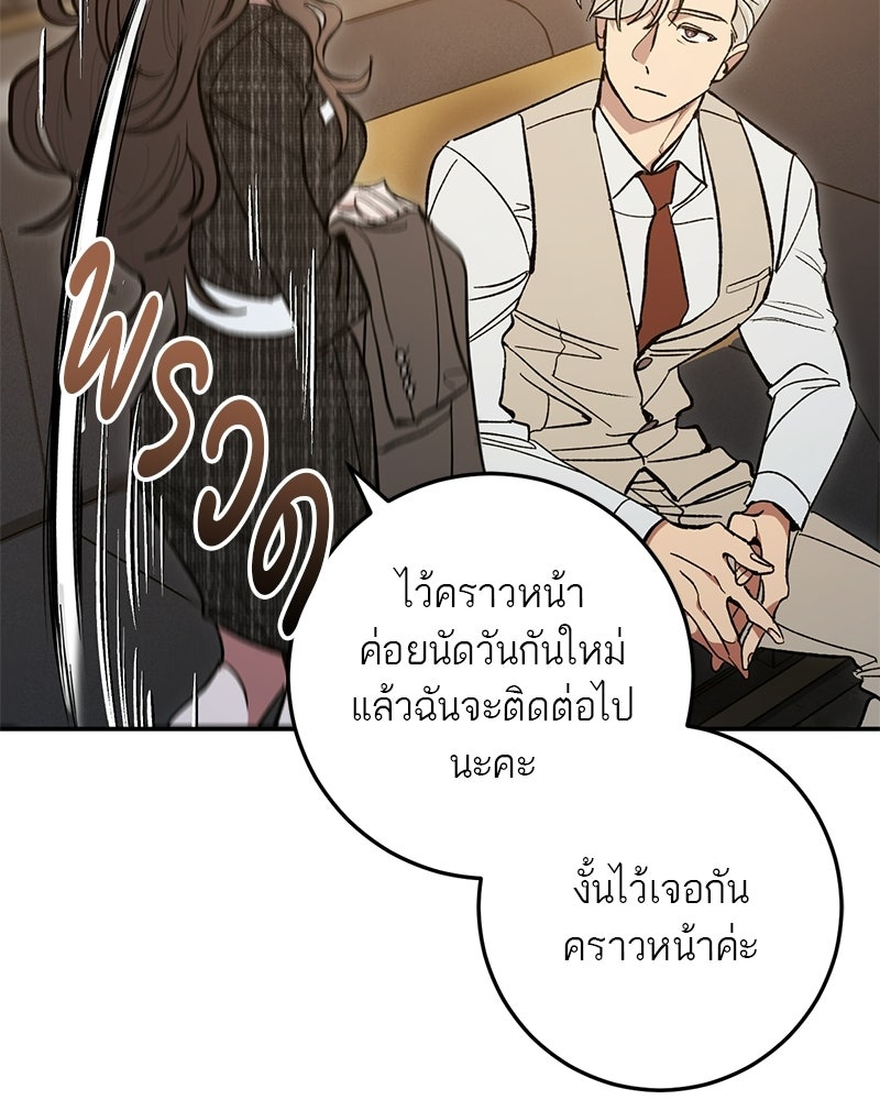 เดตไม่ได้ก็ตายซะ! - หน้า 21