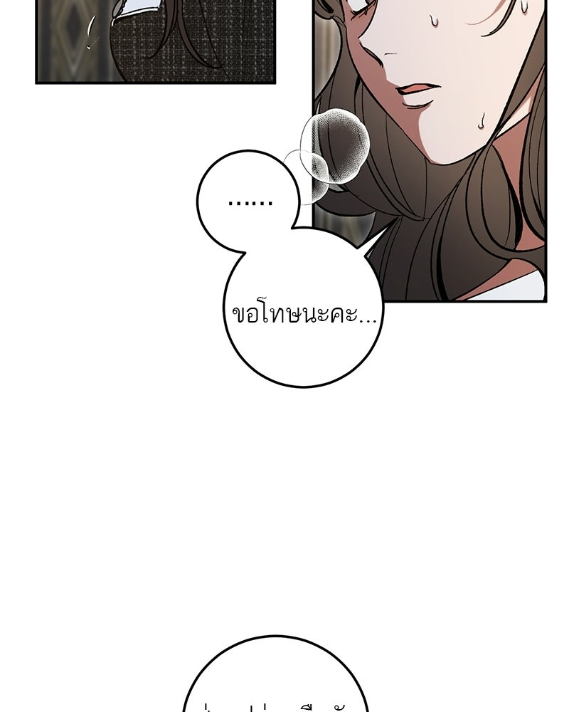 เดตไม่ได้ก็ตายซะ! - หน้า 24
