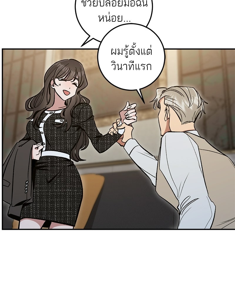 เดตไม่ได้ก็ตายซะ! - หน้า 25