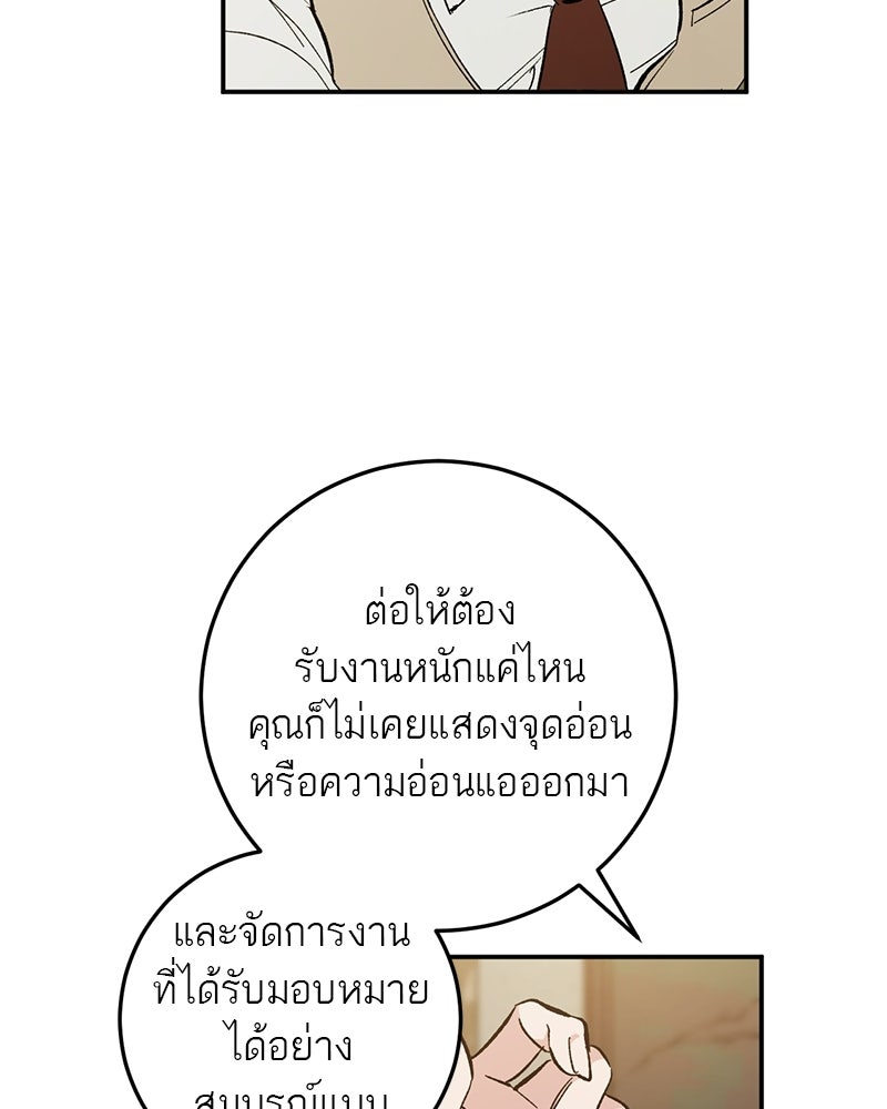 เดตไม่ได้ก็ตายซะ! - หน้า 27