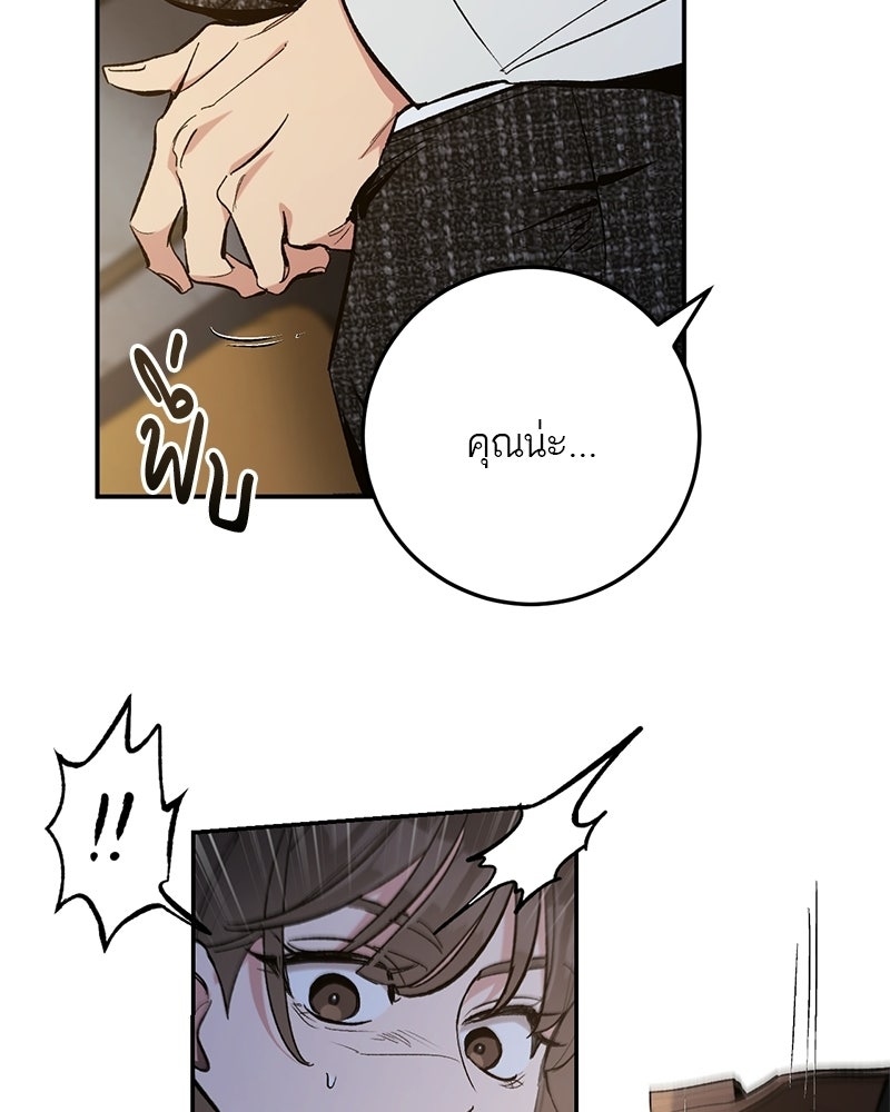 เดตไม่ได้ก็ตายซะ! - หน้า 29