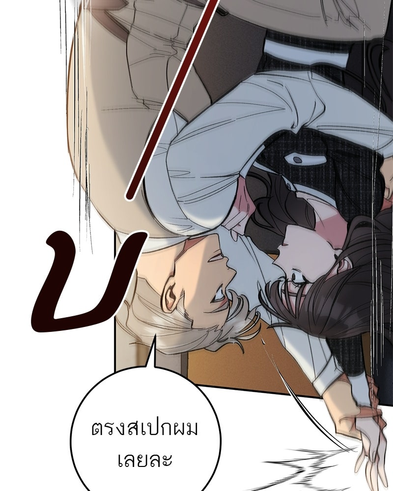 เดตไม่ได้ก็ตายซะ! - หน้า 31