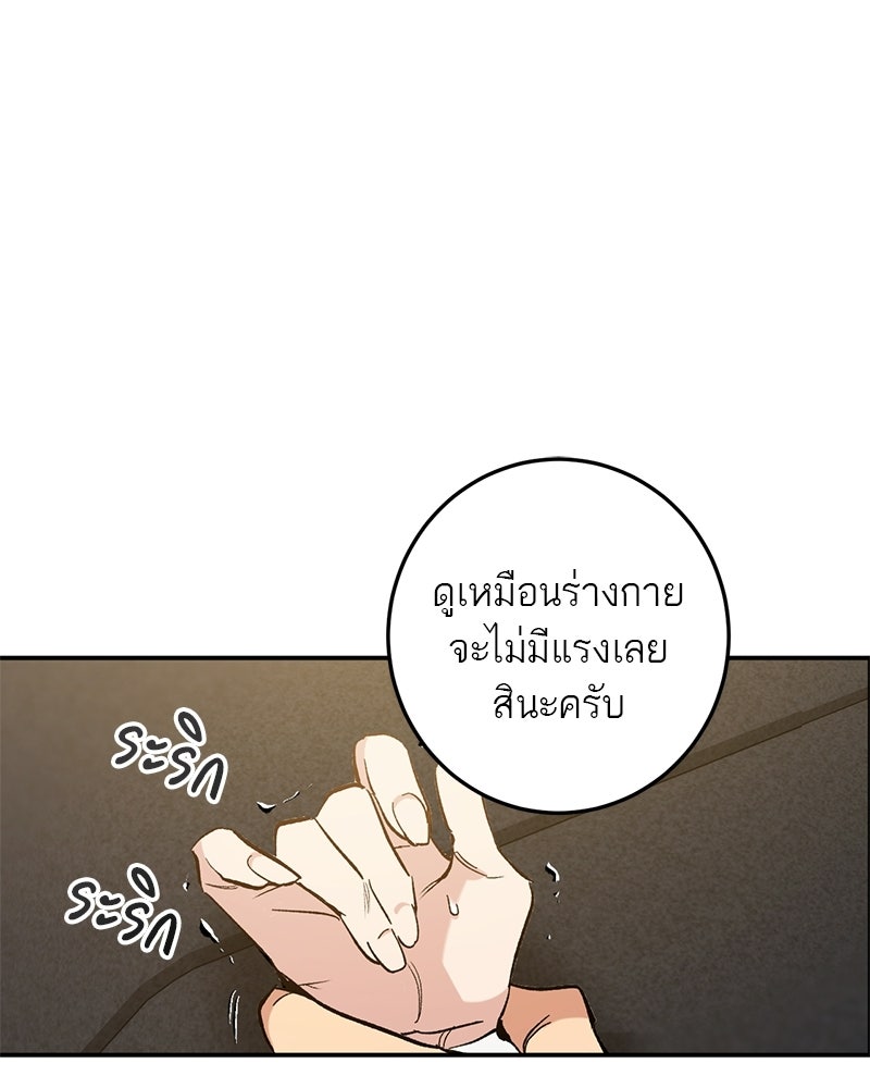เดตไม่ได้ก็ตายซะ! - หน้า 37