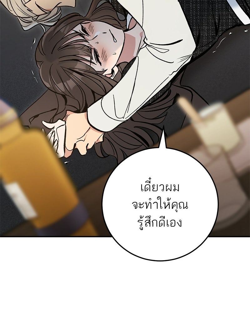 เดตไม่ได้ก็ตายซะ! - หน้า 39