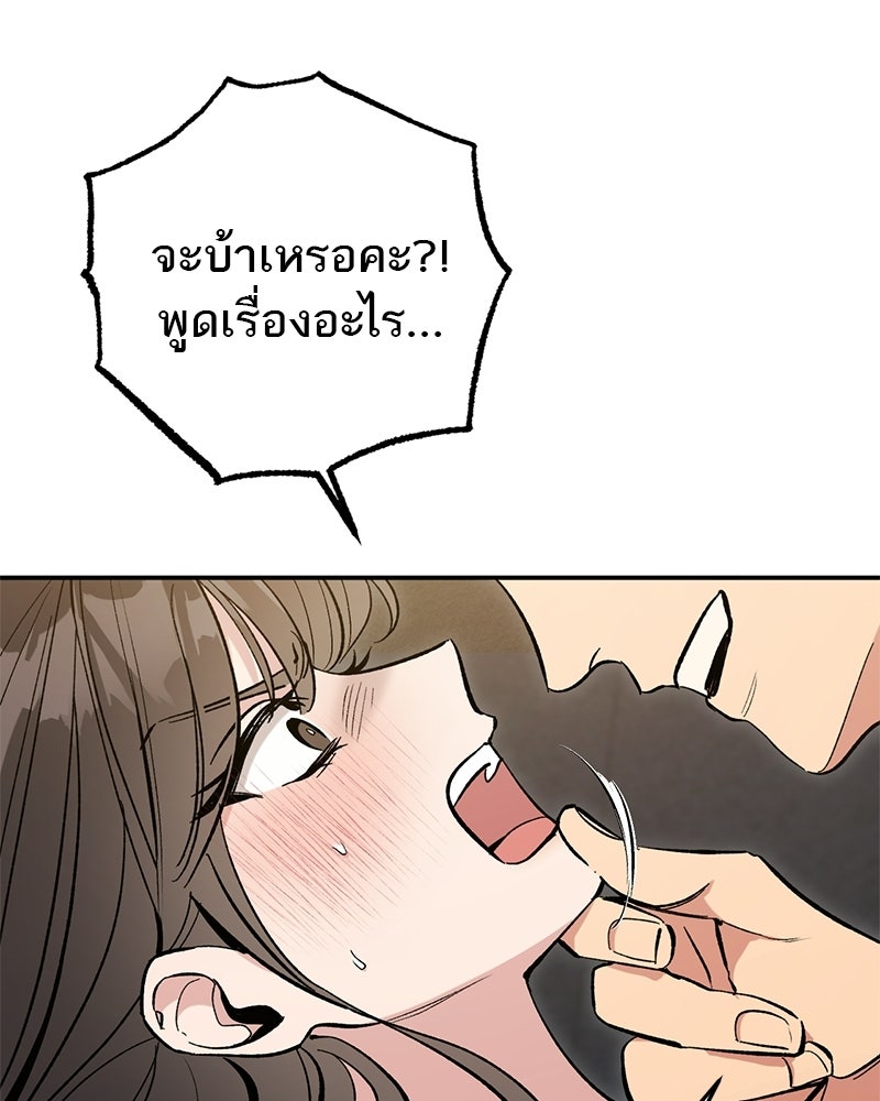 เดตไม่ได้ก็ตายซะ! - หน้า 40