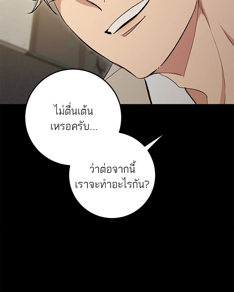 เดตไม่ได้ก็ตายซะ! - หน้า 42