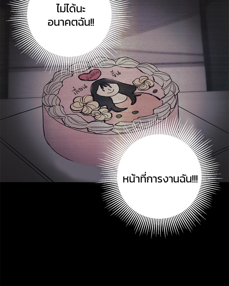 เดตไม่ได้ก็ตายซะ! - หน้า 47