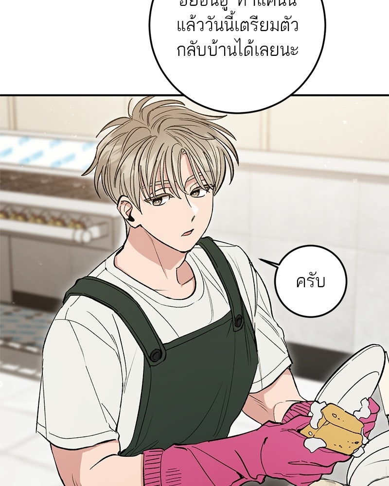 เดตไม่ได้ก็ตายซะ! - หน้า 61