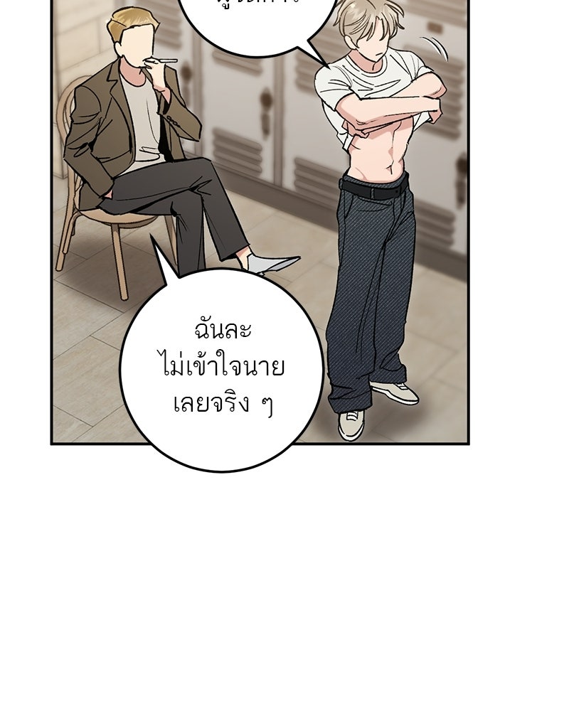 เดตไม่ได้ก็ตายซะ! - หน้า 63