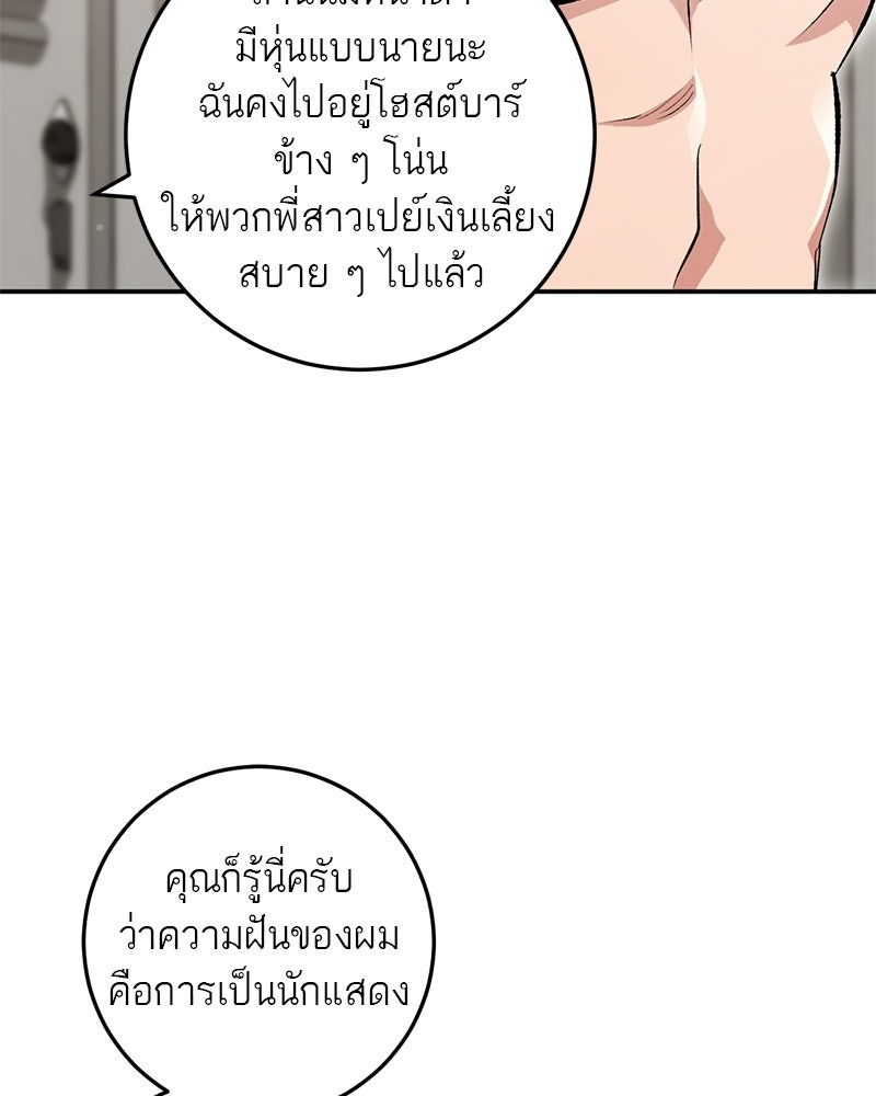 เดตไม่ได้ก็ตายซะ! - หน้า 65