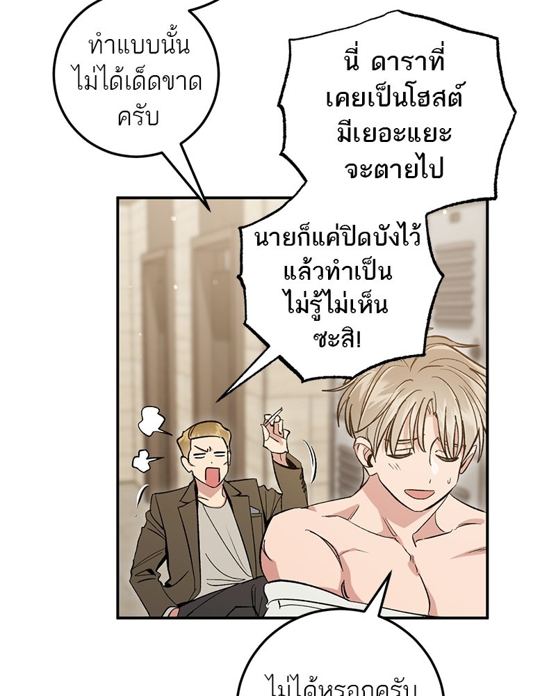 เดตไม่ได้ก็ตายซะ! - หน้า 66