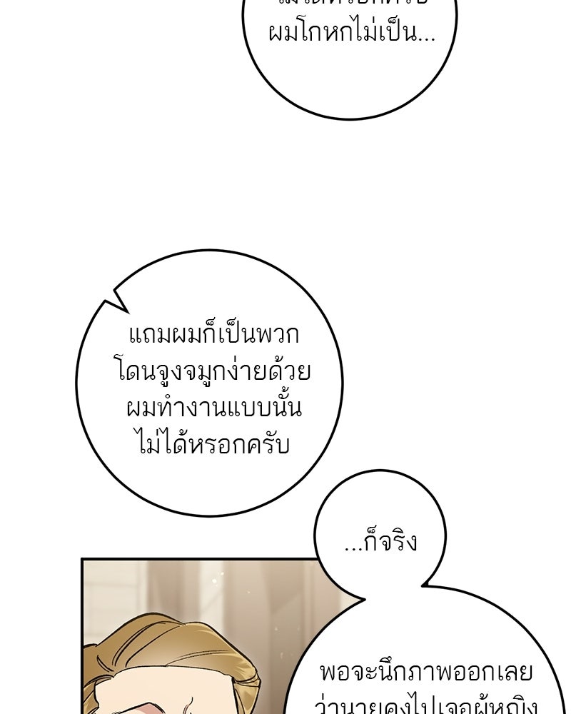 เดตไม่ได้ก็ตายซะ! - หน้า 67