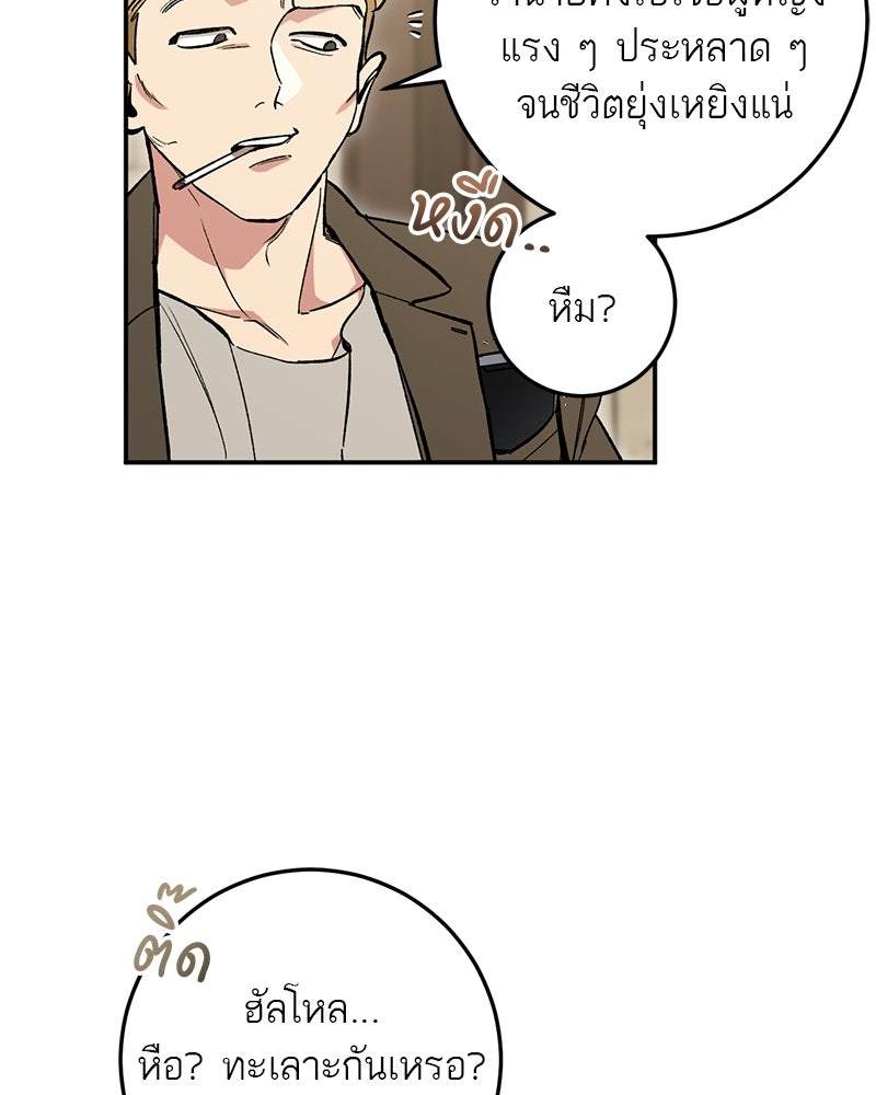 เดตไม่ได้ก็ตายซะ! - หน้า 68