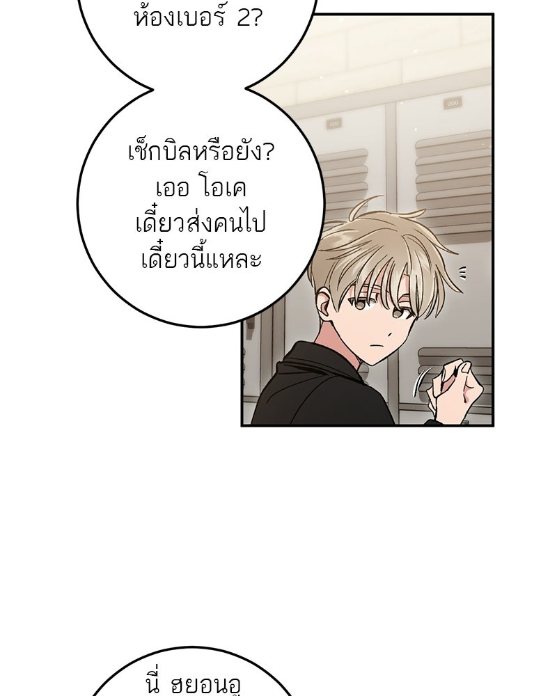 เดตไม่ได้ก็ตายซะ! - หน้า 69