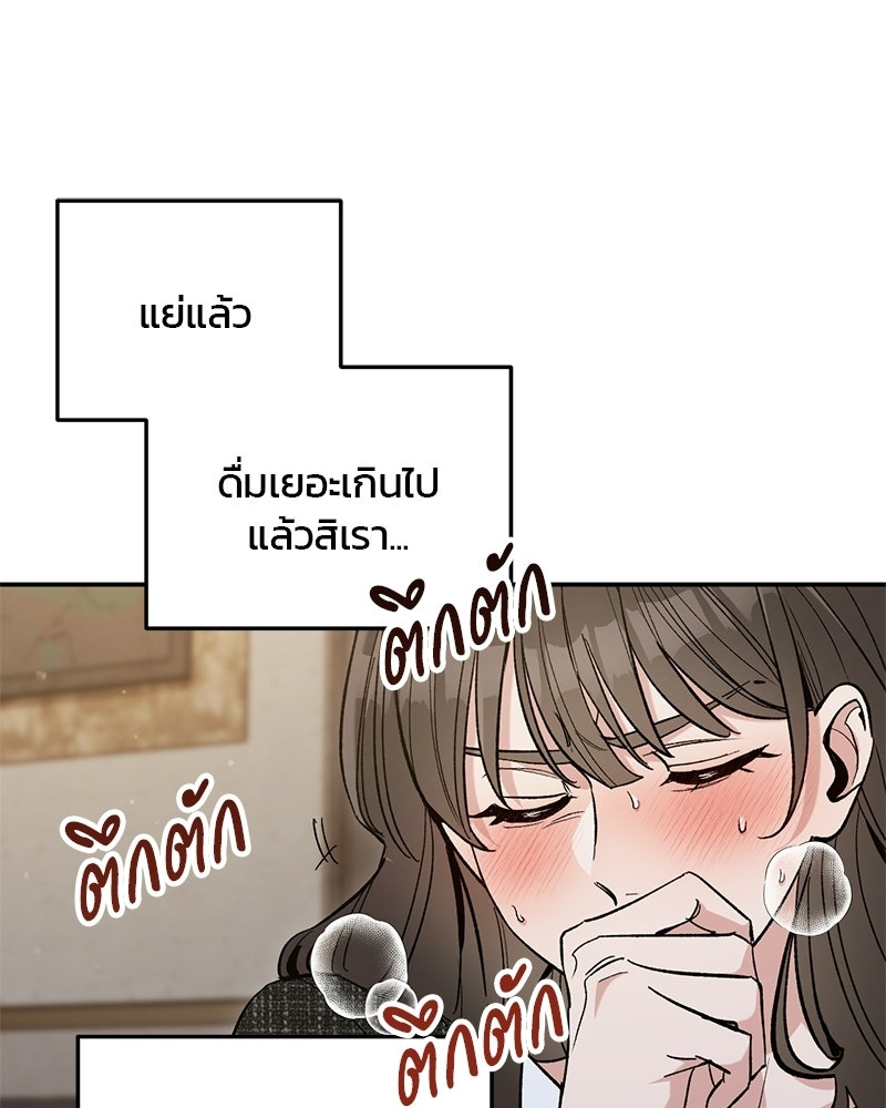 เดตไม่ได้ก็ตายซะ! - หน้า 7