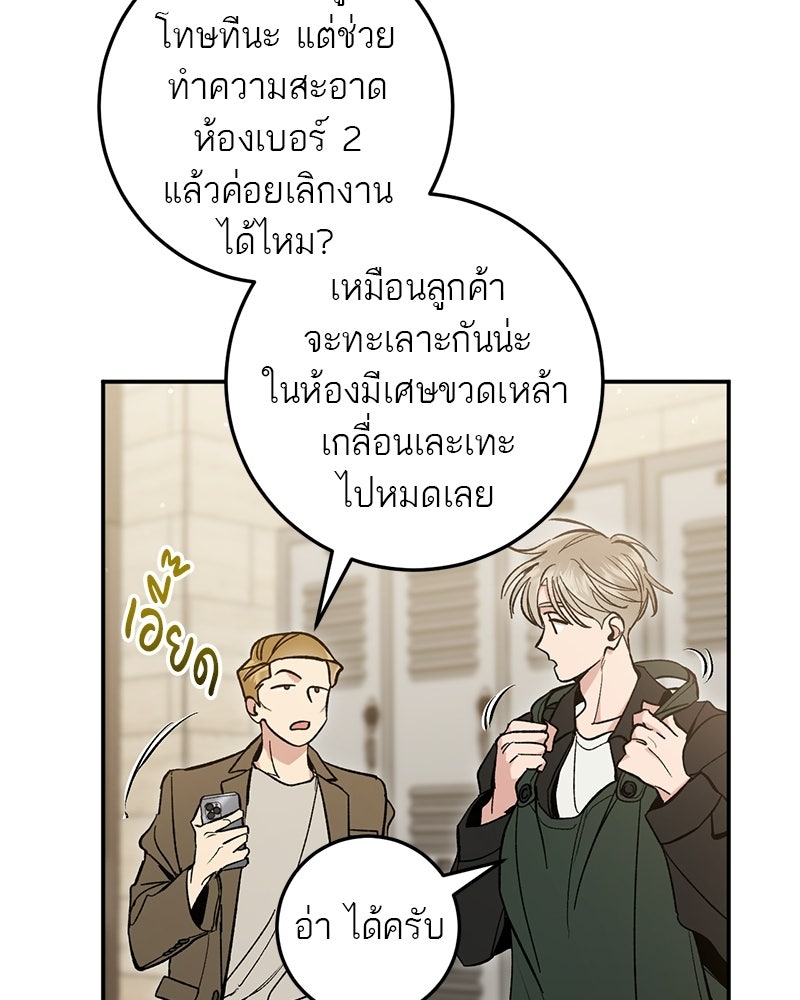 เดตไม่ได้ก็ตายซะ! - หน้า 70