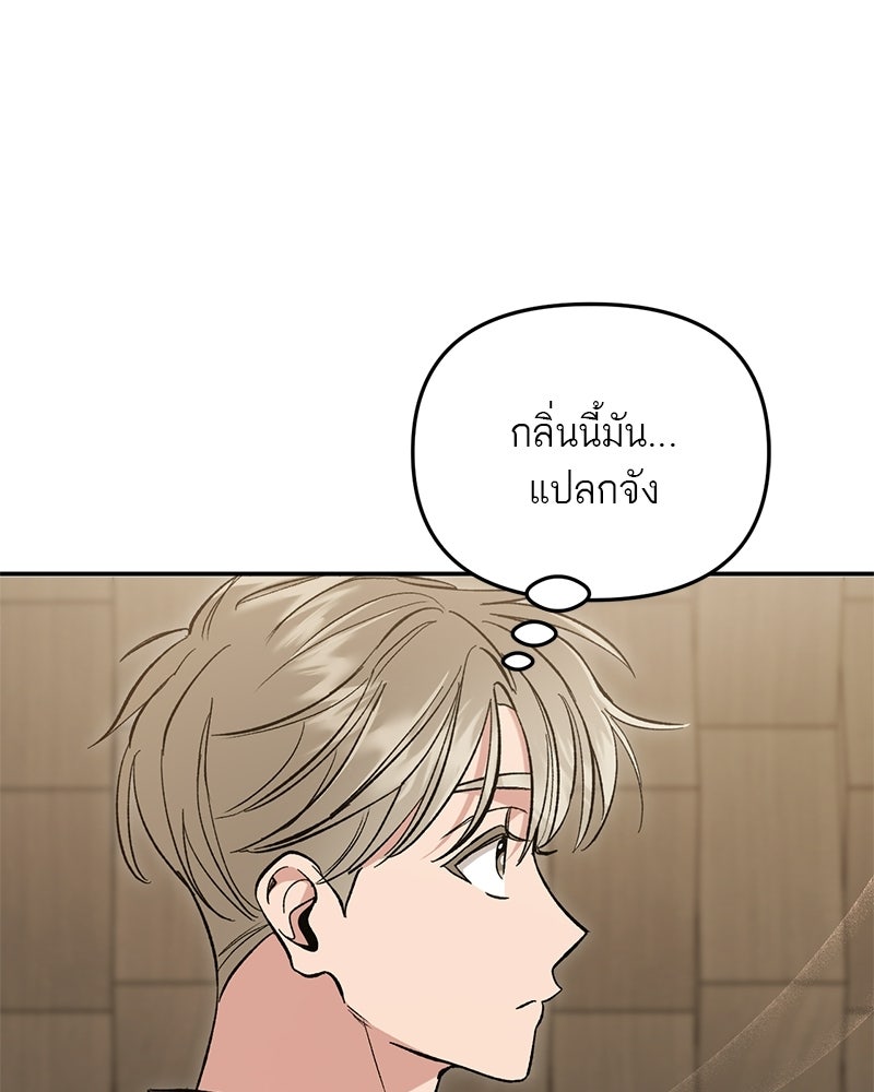 เดตไม่ได้ก็ตายซะ! - หน้า 74