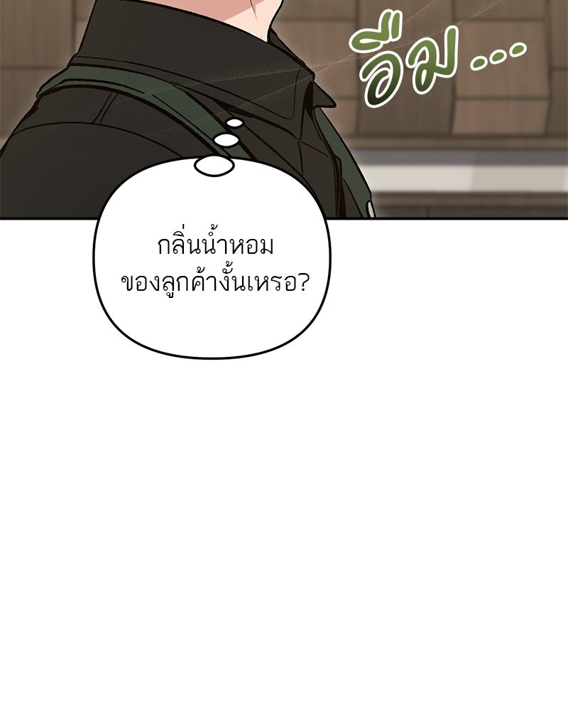 เดตไม่ได้ก็ตายซะ! - หน้า 75