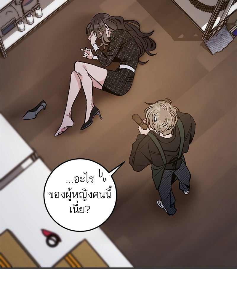 เดตไม่ได้ก็ตายซะ! - หน้า 79